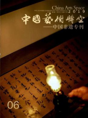 中国艺术时空期刊